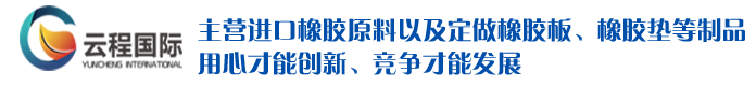 青岛云程国际贸易有限公司